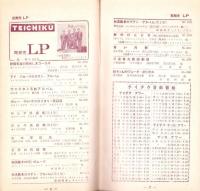 （レコード月報）テイチク・レコード・カタログ　-昭和35年6月-