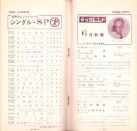 （レコード月報）テイチク・レコード・カタログ　-昭和35年6月-