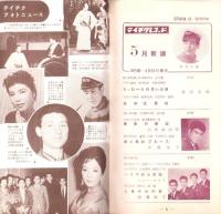 （レコード月報）テイチク・レコード・カタログ　-昭和35年5月-