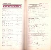（レコード月報）テイチク・レコード・カタログ　-昭和35年5月-