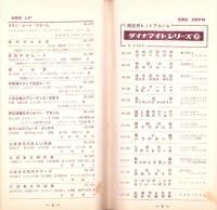 （レコード月報）テイチク・レコード・カタログ　-昭和35年5月-