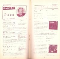 （レコード月報）テイチク・レコード・カタログ　-昭和35年5月-