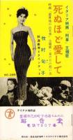 （レコード月報）テイチク・レコード・カタログ　-昭和35年10月-