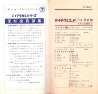 （レコード月報）テイチク・レコード・カタログ　-昭和35年10月-