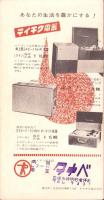 （レコード月報）デッカレコード・セレクション・カタログ　-昭和32年頃-