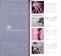 （レコードカタログ）テイチクＬＰレコード・カタログ　-昭和34年頃-