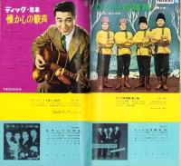（レコードカタログ）テイチクＬＰレコード・カタログ　-昭和34年頃-
