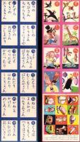 （かるた）にこにこ どうぶつかるた　-幼稚園昭和30年1月号付録-