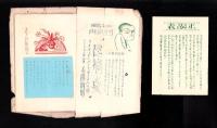 文芸曲線　第1号　-昭和3年10月発行-（名古屋市）