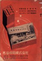 （電話帳）有線放送電話番号簿　-昭和33年11月1日現在-（愛知県新城市）