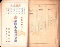 （電話帳）有線放送電話番号簿　-昭和33年11月1日現在-（愛知県新城市）