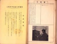 （電話帳）有線放送電話番号簿　-昭和33年11月1日現在-（愛知県新城市）