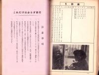（電話帳）有線放送電話番号簿　-昭和33年11月1日現在-（愛知県新城市）
