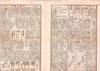 （新聞）金融と株式　不揃48部一括（83号～138号内8部欠）-大正14～15年-