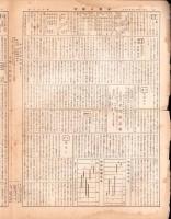 （新聞）金融と株式　不揃48部一括（83号～138号内8部欠）-大正14～15年-