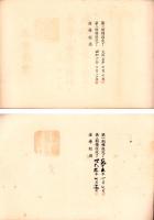 (卒業證書）東京府東京市杉並第七尋常小学校/同杉並高等小学校　2枚一括　-昭和12～14年-（東京市）