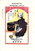 グラヒック　明治42年2月15日号　-1巻4号-