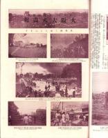 大阪大火画報　-グラヒック臨時増刊　明治42年8月20日号-