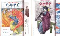 グラヒック　-写真画報-　不揃11冊/グラヒック演芸　2冊　合計13冊を合本　-明治43年-