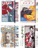 グラヒック　-写真画報-　不揃11冊/グラヒック演芸　2冊　合計13冊を合本　-明治43年-