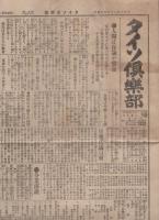 タイソ倶楽部　2巻2号　大正10年2月