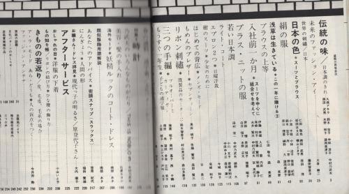 装苑 昭和39年3月号 表紙モデル・庄野ミチル(大内順子「お嬢さん