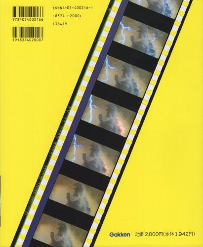 まるごとゴジラ映画 学研のまるごとシリーズ 川北紘一 監修 古本 中古本 古書籍の通販は 日本の古本屋 日本の古本屋