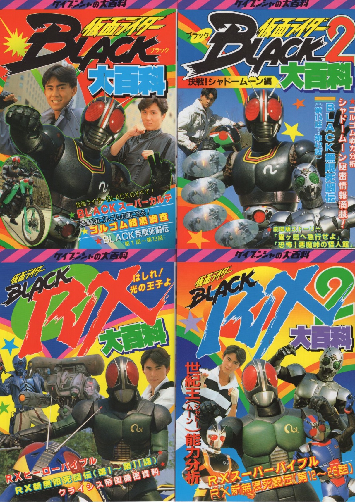 完全復刻 仮面ライダー大百科 Part2 全4冊一函入 古本 中古本 古書籍の通販は 日本の古本屋 日本の古本屋 完全復刻 仮面ライダー大百科 Part2 全4冊一函入 古本 中古本 古書籍の通販は 日本の古本屋 日本の古本屋