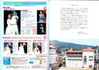 （音楽パンフレット）宝塚音楽学校　第89期生文化祭　-平成15年2月-（兵庫県）