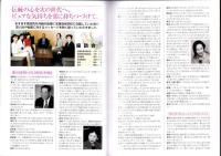 （音楽パンフレット）宝塚音楽学校　第89期生文化祭　-平成15年2月-（兵庫県）