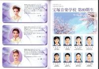（音楽パンフレット）宝塚音楽学校　第89期生文化祭　-平成15年2月-（兵庫県）