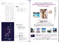 （音楽パンフレット）宝塚音楽学校　第89期生文化祭　-平成15年2月-（兵庫県）