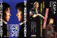 （演劇パンフレット）ハムレット　-平成13年7月-（東京・四季劇場 秋）