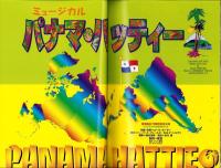 （演劇パンフレット）ミュージカル「パナマ・ハッティー」平成14年3月（東京・帝国劇場）