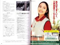 （演劇パンフレット）ミュージカル「パナマ・ハッティー」平成14年3月（東京・帝国劇場）