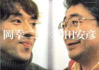 （演劇パンフレット）ミュージカル「チャーリーはどこだ？」-平成15年-（東京芸術劇場）