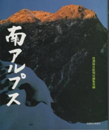 南アルプス