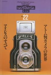 クラシックカメラ専科22　アイレスのすべて/アトム判カメラの世界　平成4年9月　カメラレビュー増刊