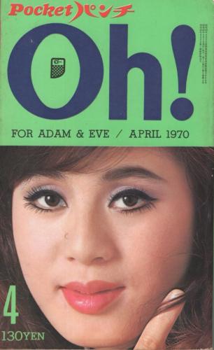 月刊POCKETパンチOh! 昭和45年4月号 表紙モデル・ちあきなおみ