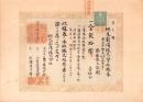 （株券）棚尾劇場株式会社株券　-金貮拾圓　壹株分-　明治34年（愛知県碧南市）