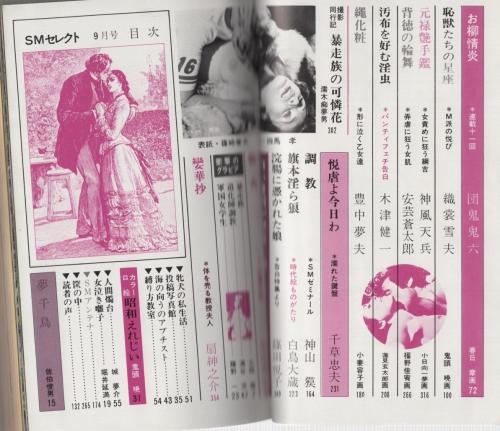 SMセレクト 昭和50年9月号 表紙画・篠崎春夫 | ¥1,000 - 日本の古本屋