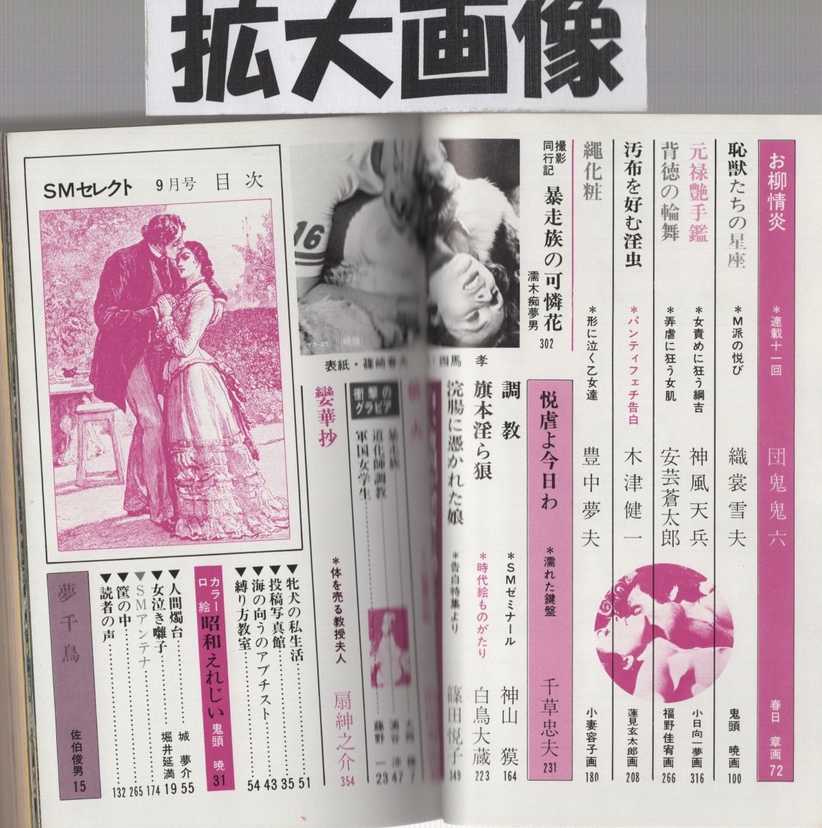 SMセレクト 昭和50年9月号 表紙画・篠崎春夫 | ¥1,000 - 日本の古本屋