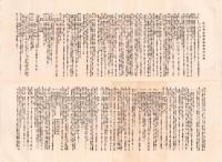 （一枚刷）株式会社朝鮮殖産銀行定款　-大正9年2月改定-（朝鮮）