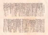 （一枚刷）株式会社朝鮮殖産銀行定款　-大正9年2月改定-（朝鮮）