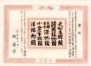 （引札）広告　奈良脇戸町・関甚吉　-卸売商-（奈良市）