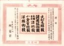 （引札）広告　奈良脇戸町・関甚吉　-卸売商-（奈良市）