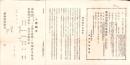 （一枚刷）愛知国学院生徒募集・概要・入学願書/愛知国学院規則抜萃　-大正10年-（名古屋市）