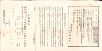 （一枚刷）愛知国学院生徒募集・概要・入学願書/愛知国学院規則抜萃　-大正10年-（名古屋市）