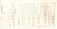 （一枚刷）愛知国学院生徒募集・概要・入学願書/愛知国学院規則抜萃　-大正10年-（名古屋市）