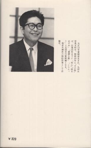 【中古】 男を喰う肌 川上宗薫 2025年最新】Yahoo!オークション -川上宗薫著の中古品・新品・未